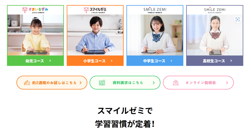 スマイルゼミ