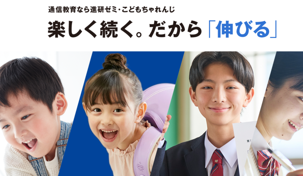 進研ゼミ