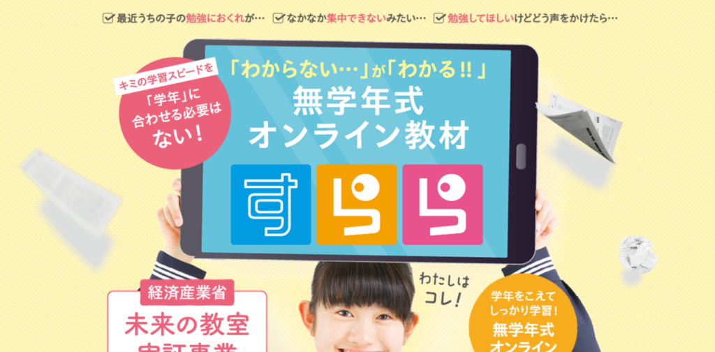 すらら
