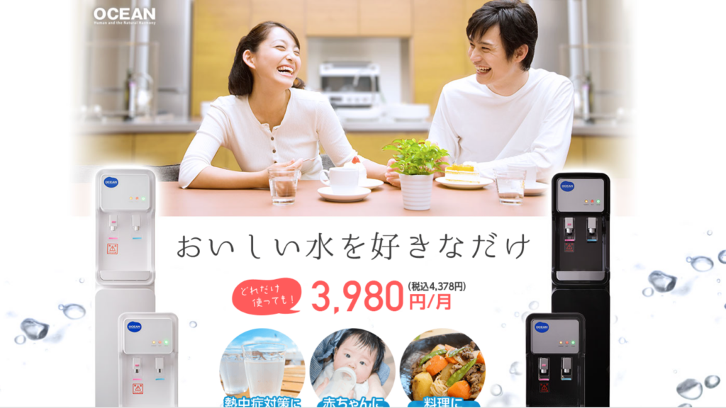 オーシャン