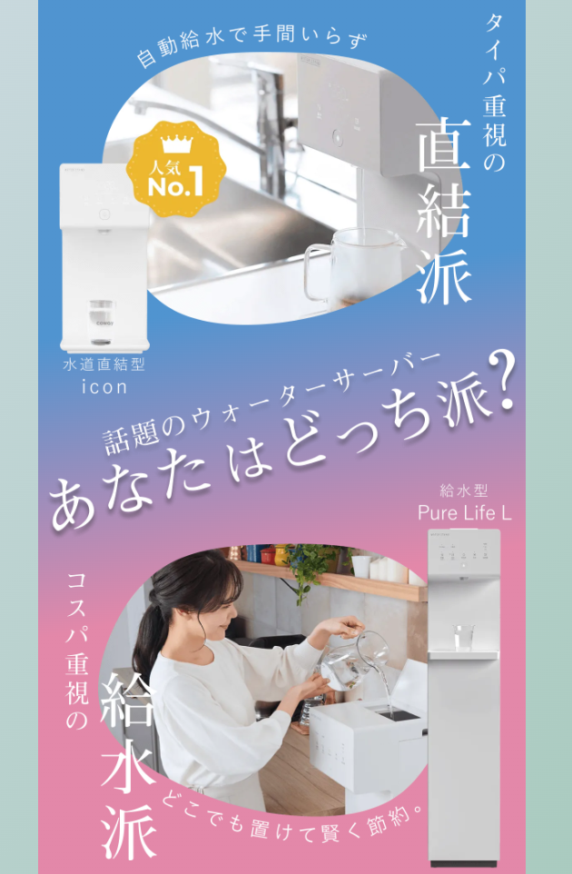 ウォータースタンド