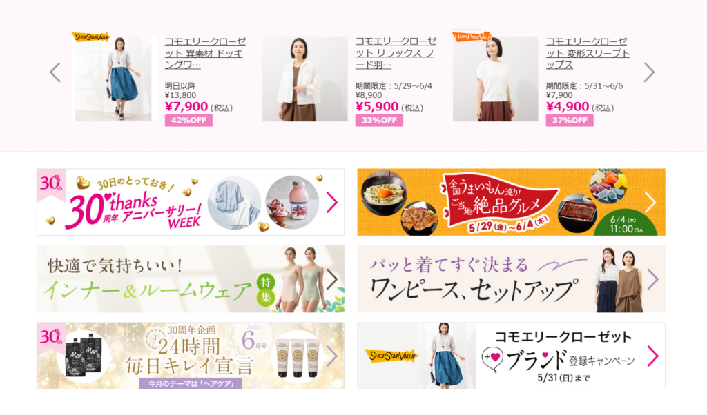 ショップチャンネル