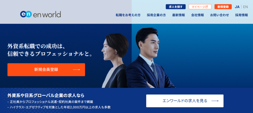 エンワールド