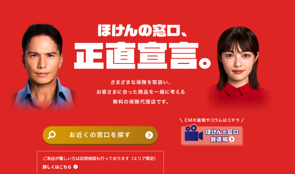 保険の窓口