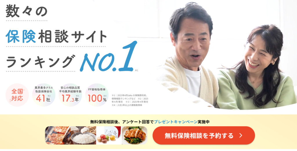 保険見直しラボ