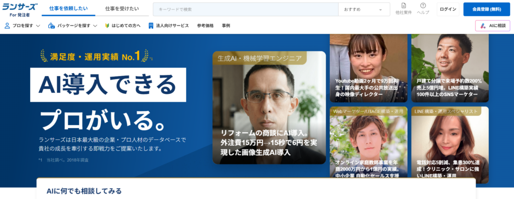 ランサーズ