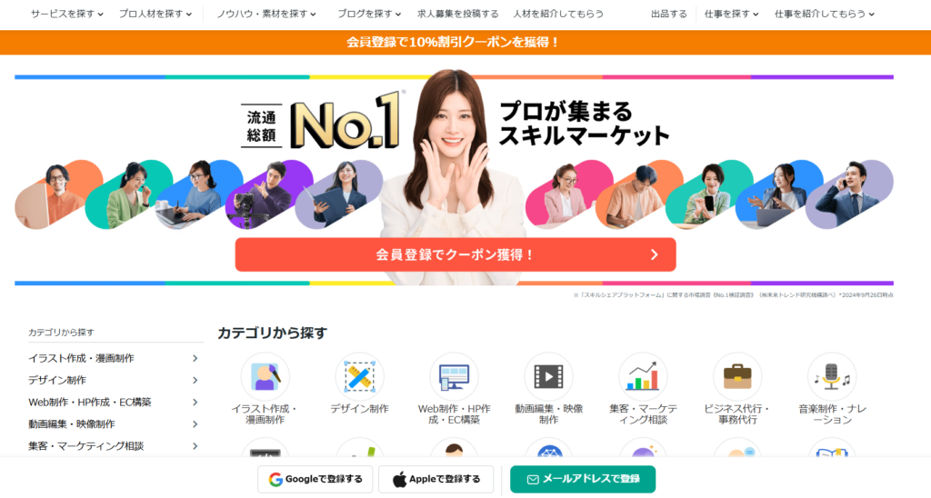 ココナラ