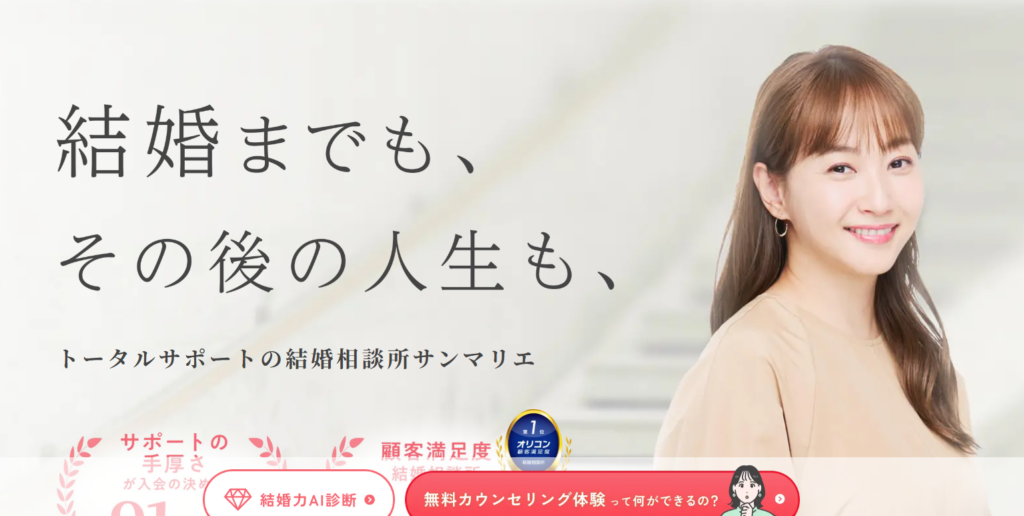 サンマリエ