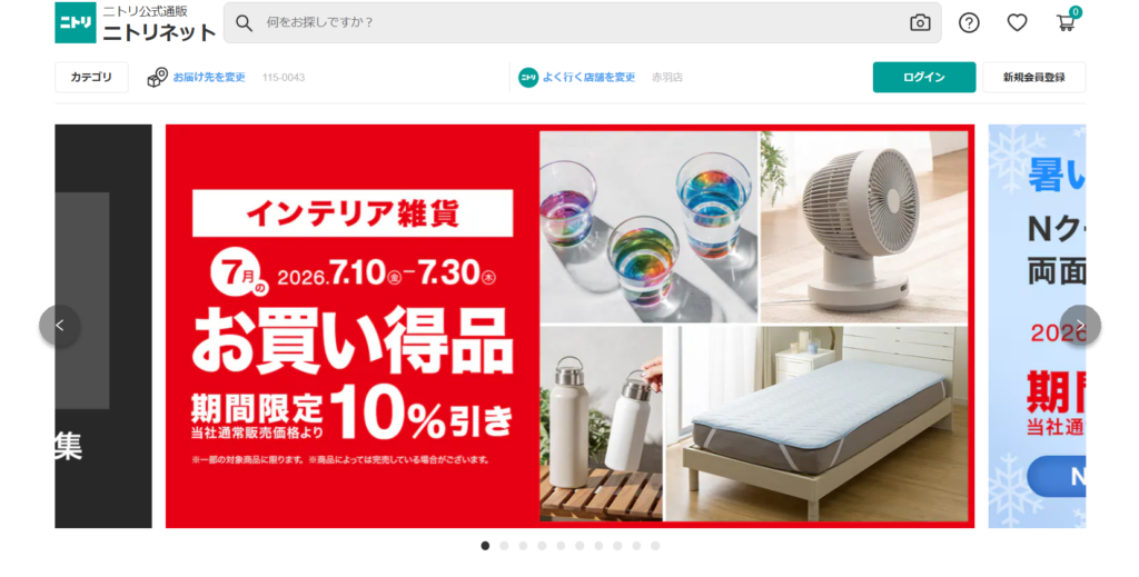 ニトリ