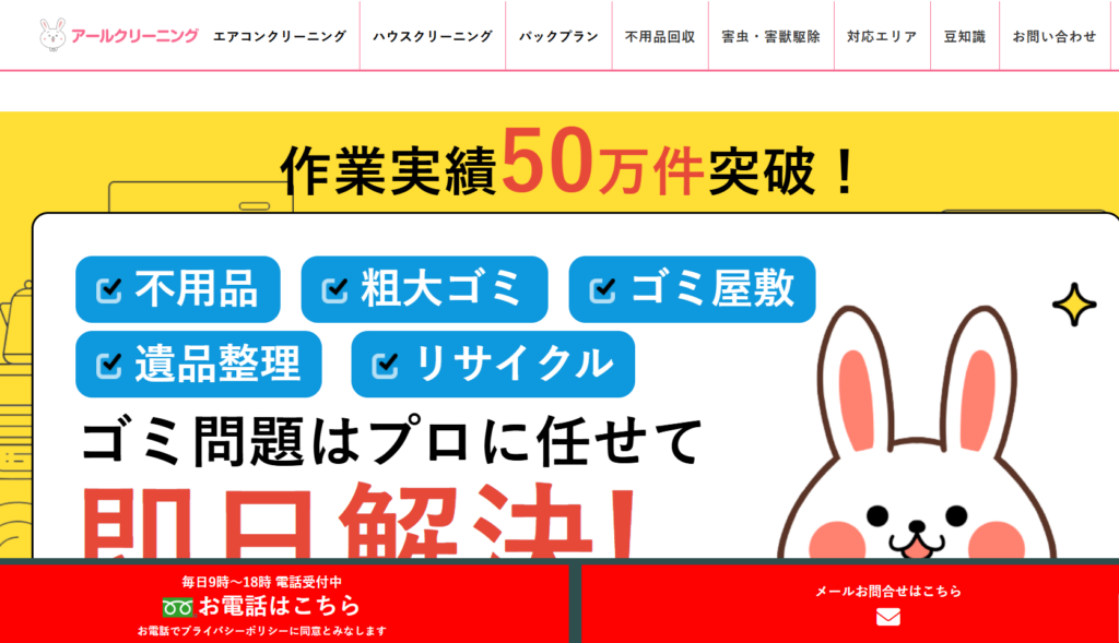 アールクリーニング