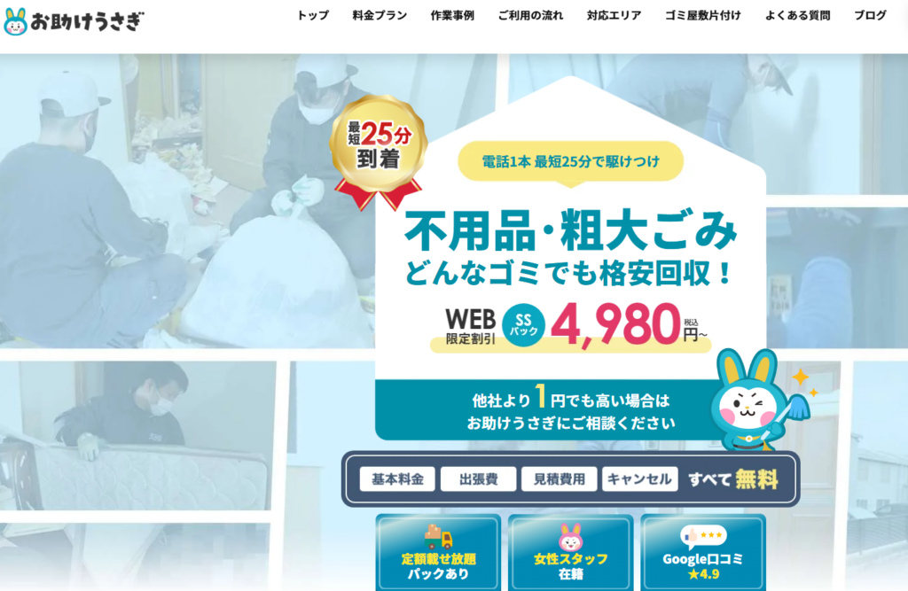 お助けウサギ