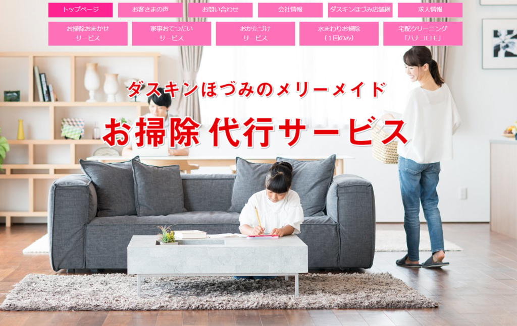 ダスキン