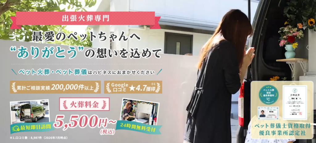 ハピネス