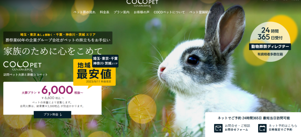 COCOペット
