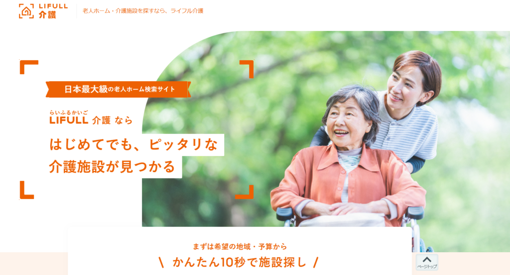 ライフル介護