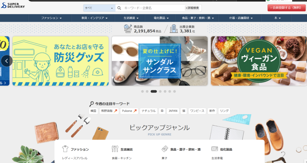 スーパーデリバリー