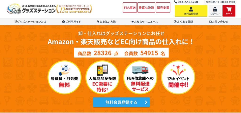 グッツステーション