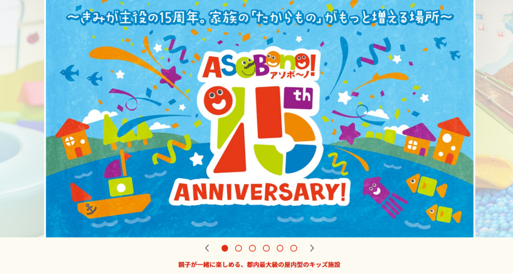 アソボーノ