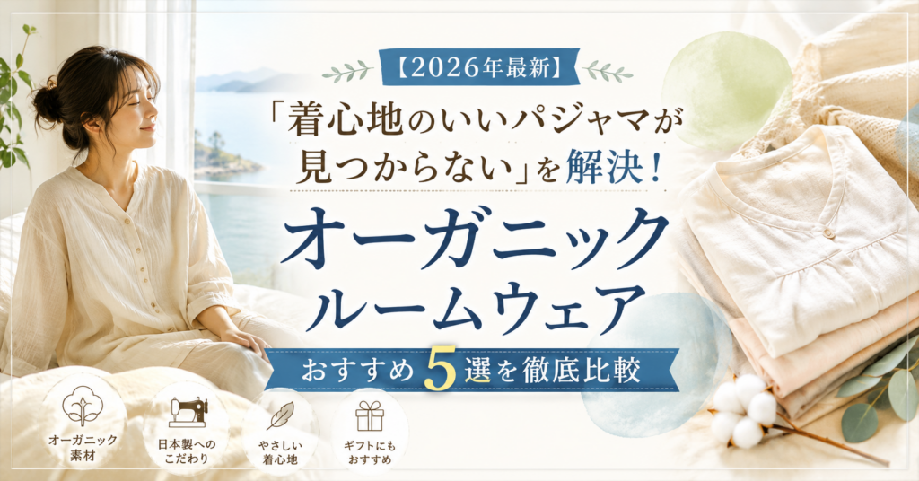 パジャマ