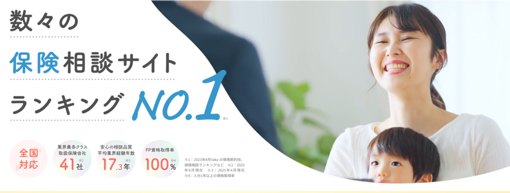 保険見直しラボ