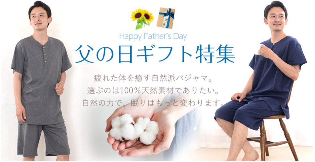 パジャマ工房