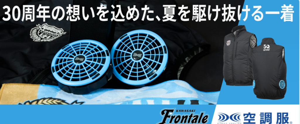 株式会社空調服